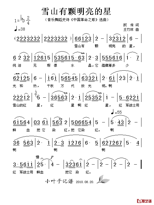 雪山有颗明亮的星简谱_铠传词/王竹林曲