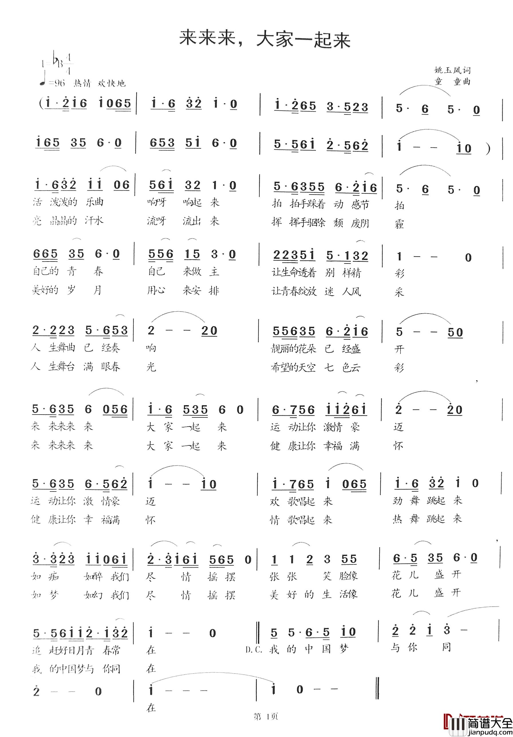 来来来_大家一起来简谱_姚玉凤词_童童曲郭洪领_