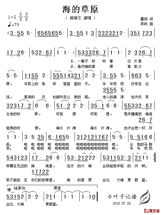 海的草原简谱_瞿琮词/李屹曲阎维文_