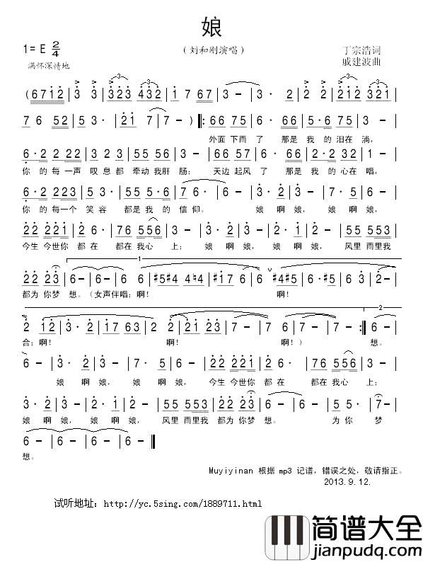 娘简谱_丁宗浩词_戚建波曲刘和刚_