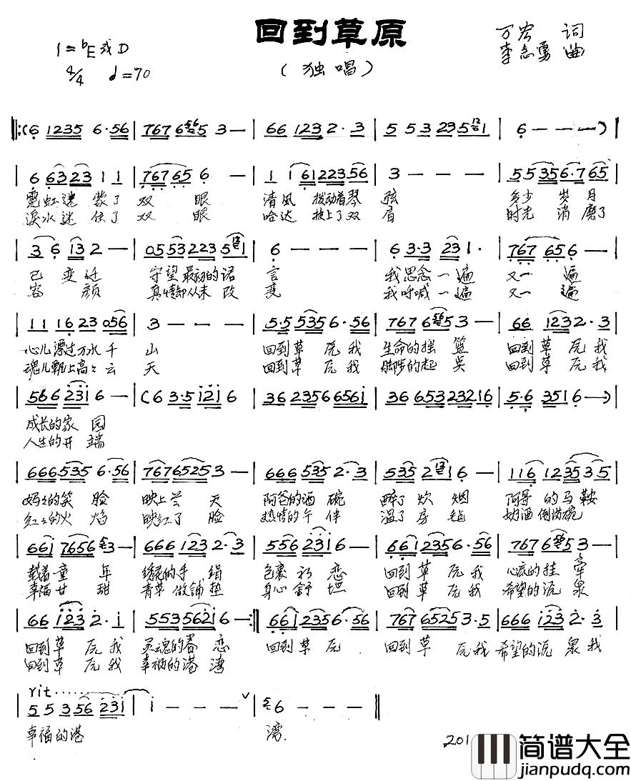 回到草原简谱_万宏词_李志勇曲