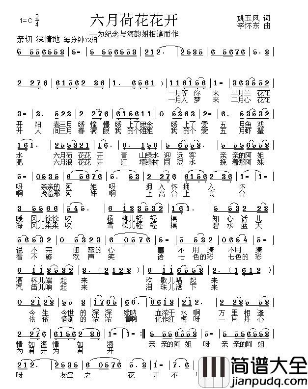 六月荷花花开简谱_姚玉凤词_李怀东曲吴学君郭洪领_