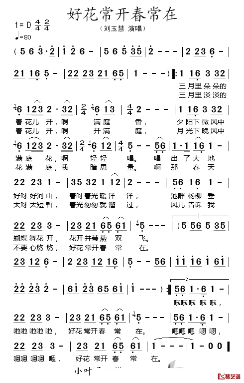 好花常开春常在简谱_刘玉惠_