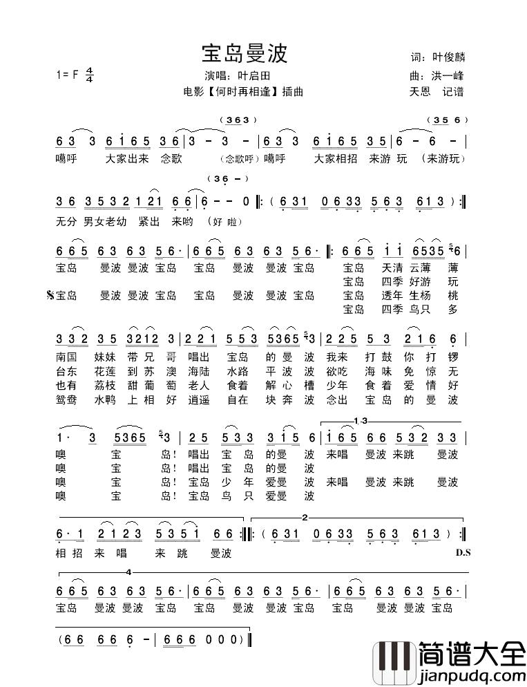 宝岛曼波简谱_叶启田演唱_电影_何时再相逢_插曲