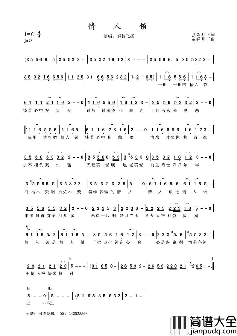 情人锁简谱_弦弹月下词/弦弹月下曲轻舞飞扬_
