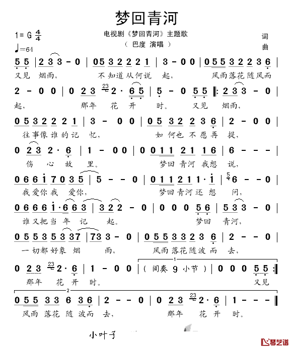 梦回青河简谱_巴度_