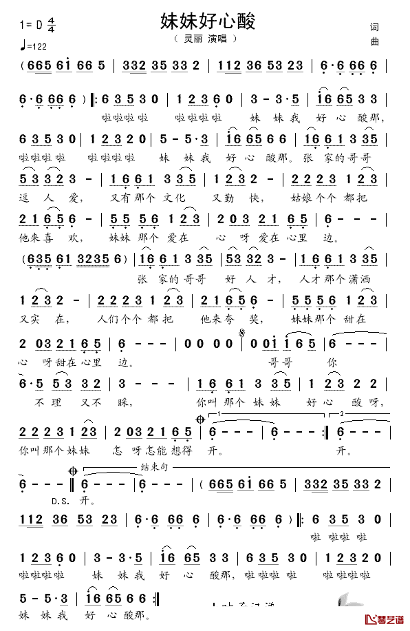 妹妹好心酸简谱_灵丽_