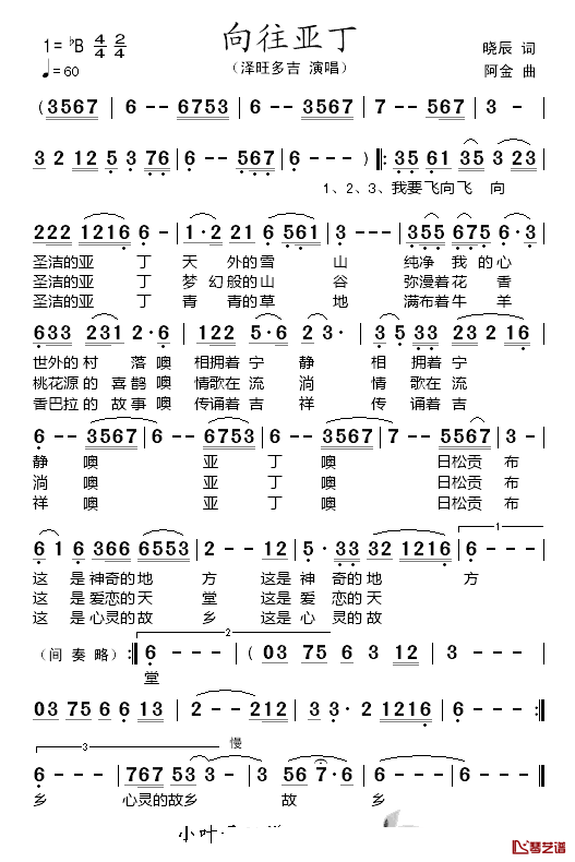 向往亚丁简谱_泽旺多吉演唱