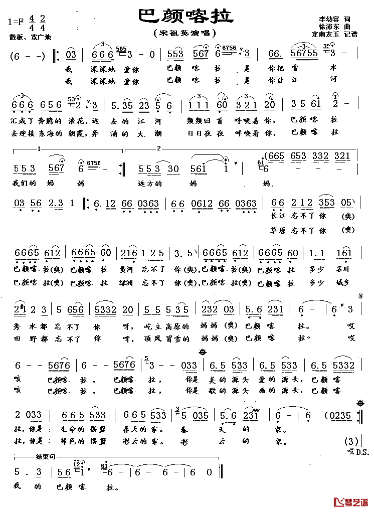 巴颜喀拉简谱_宋祖英演唱