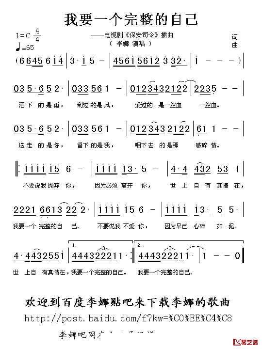 我要一个完整的自己简谱_李娜演唱