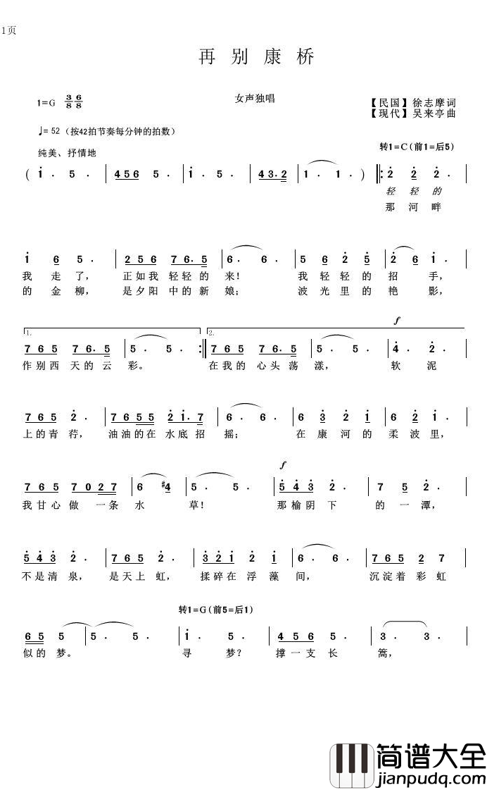 再别康桥简谱_女声独唱