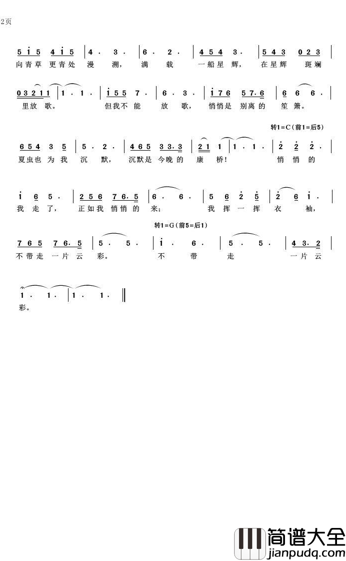 再别康桥简谱_女声独唱
