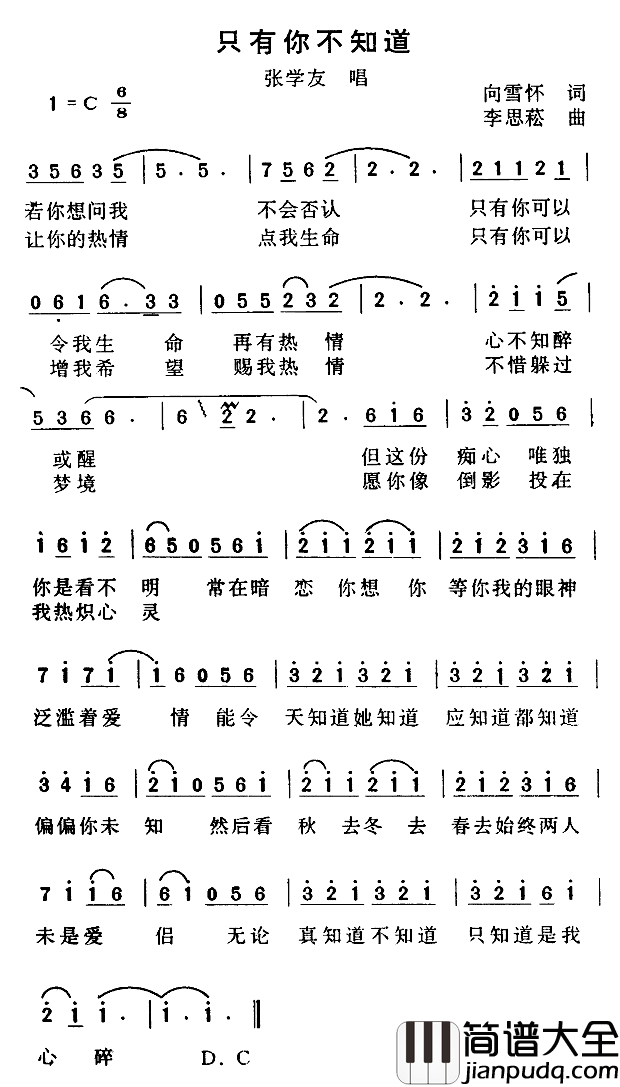 只有你不知道简谱_张学友演唱