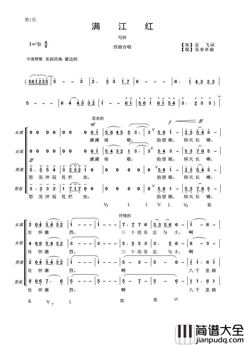 满江红简谱_四部合唱