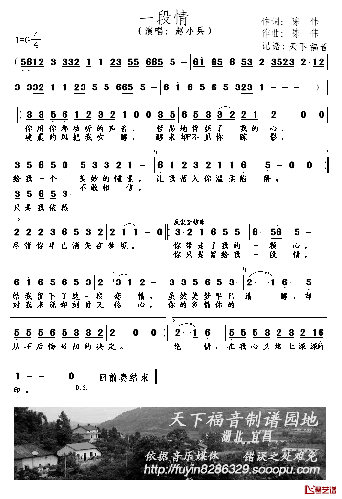 一段情简谱_陈伟词/陈伟曲