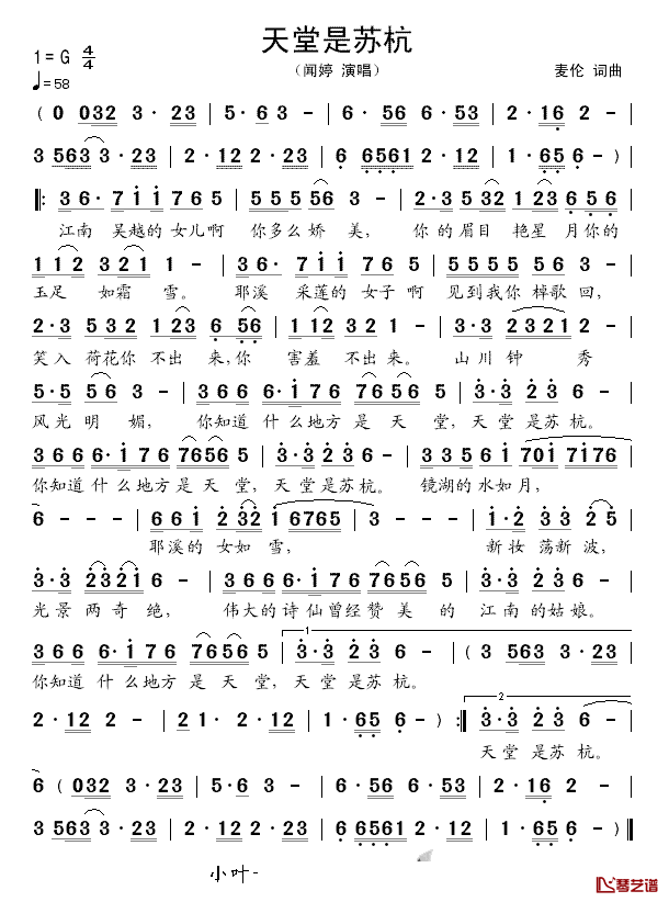 天堂是苏杭简谱_闻婷演唱