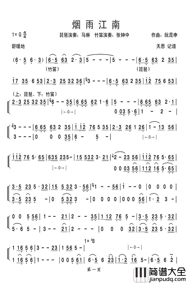 烟雨江南简谱_琵琶、竹笛