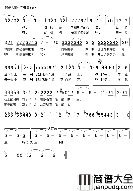阿伊古丽你在哪里简谱_傅莉珊演唱