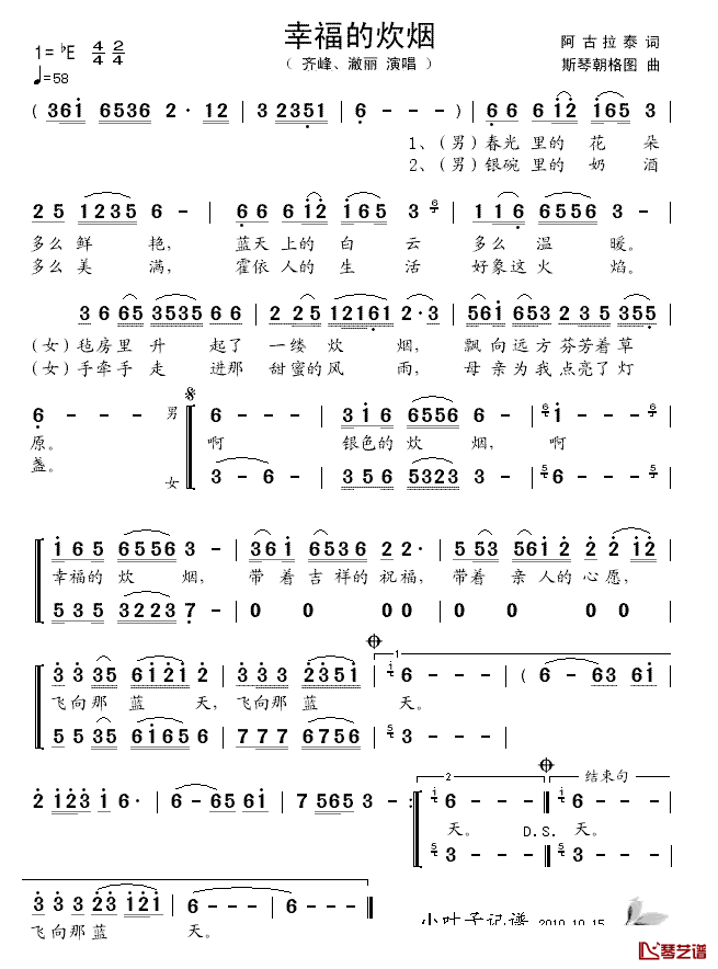 幸福的炊烟简谱_齐峰/澈丽演唱