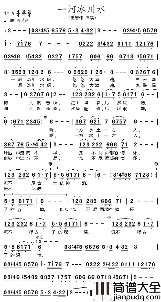 一河冰川水简谱_王宏伟演唱
