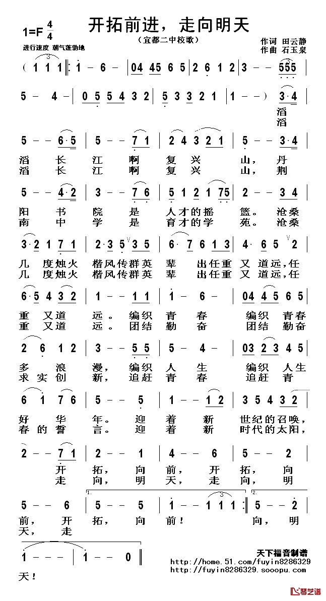 开拓前进，走向明天简谱_田云静词/石玉泉曲