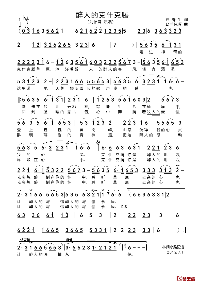 醉人的克什克腾简谱_白春生词/乌兰托嘎曲