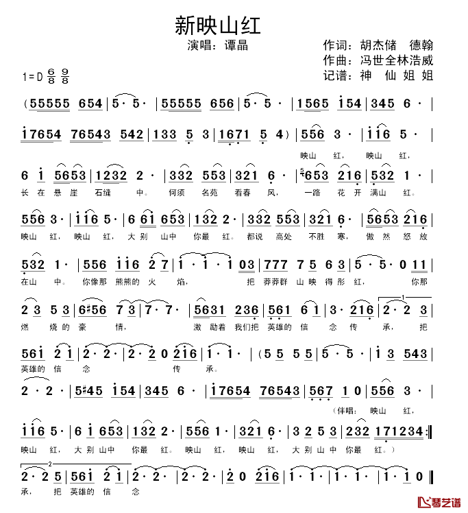 新映山红简谱_谭晶演唱