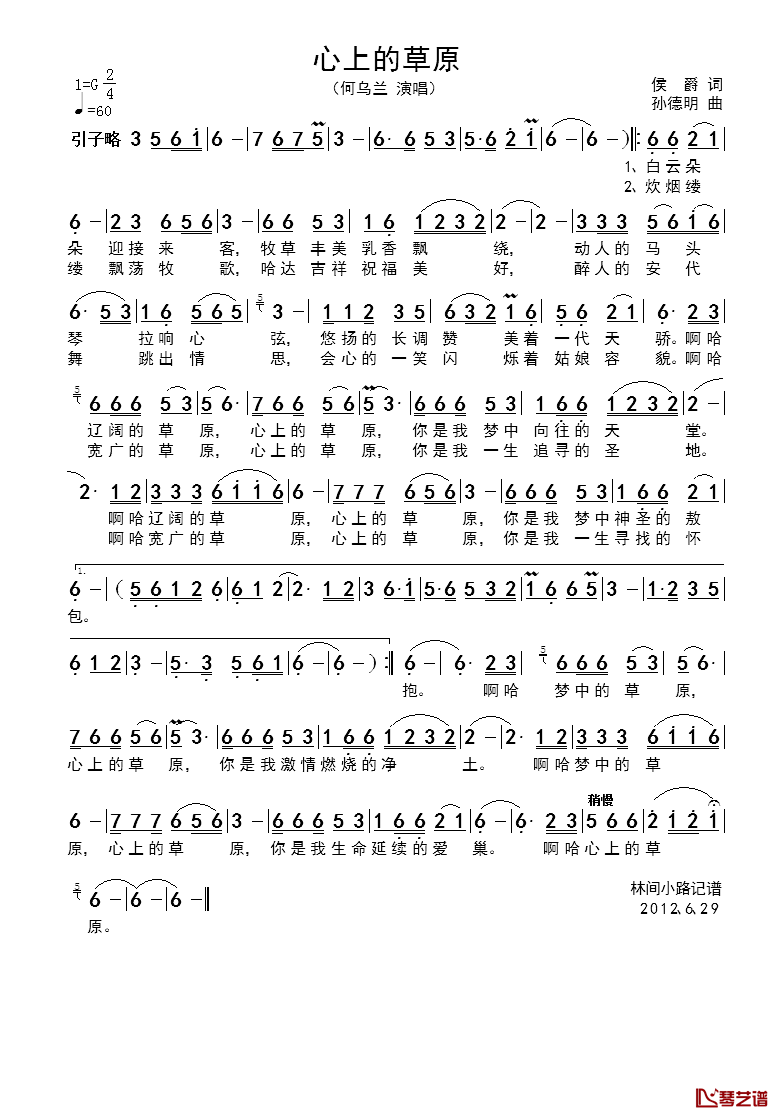 心上的草原简谱_何乌兰演唱