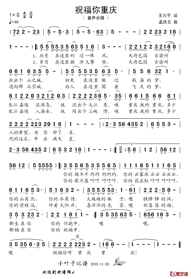 祝福你重庆简谱_童声合唱演唱