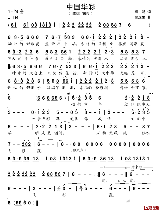 中国华彩简谱_李娜演唱