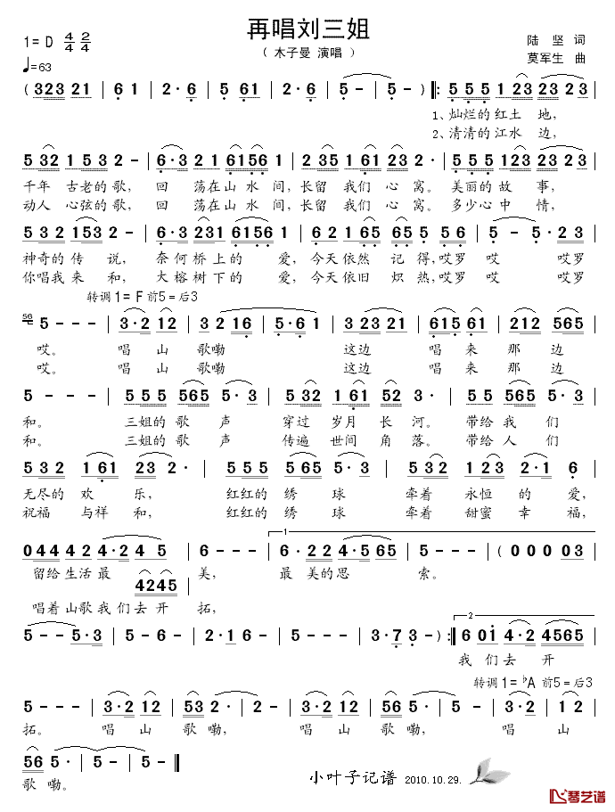 再唱刘三姐简谱_木子曼演唱