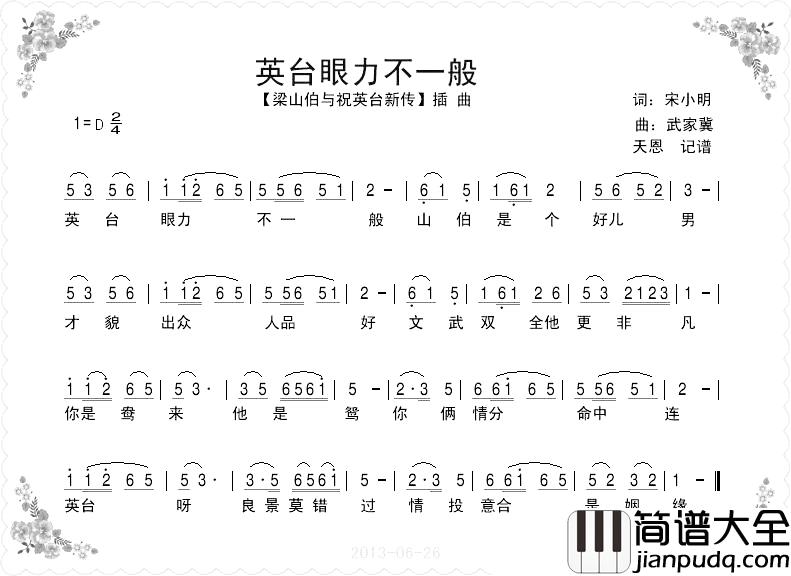 英台眼力不一般简谱_电影_梁祝新传_插曲