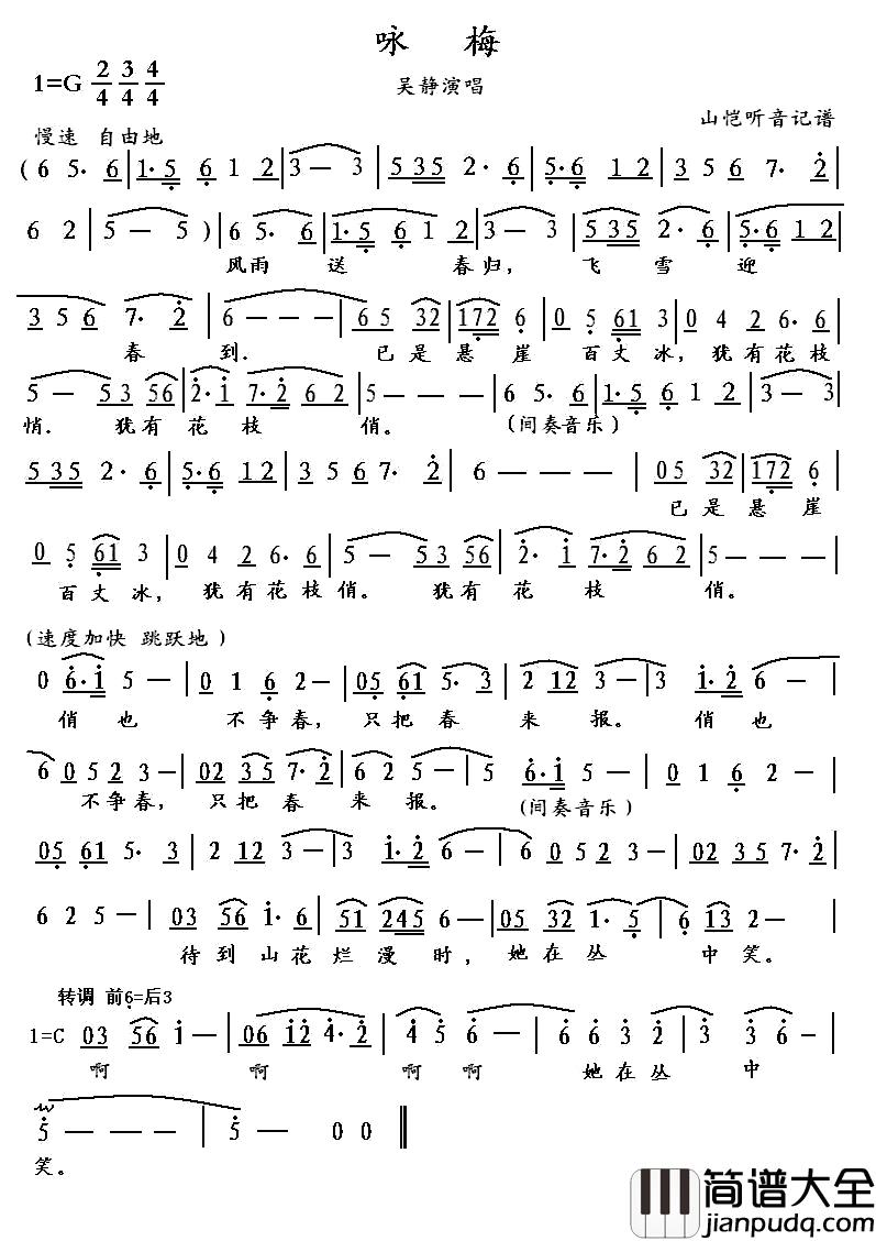 咏梅简谱_吴静演唱