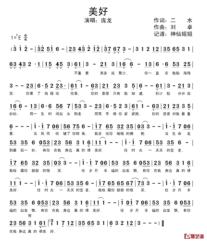 美好简谱_庞龙演唱