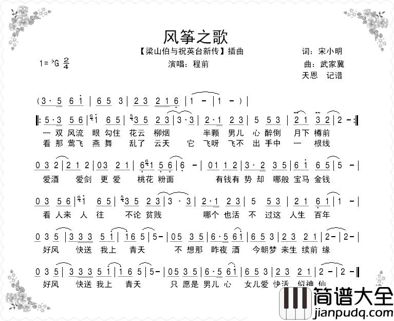 风筝之歌简谱_程前演唱_电影_梁祝新传_插曲