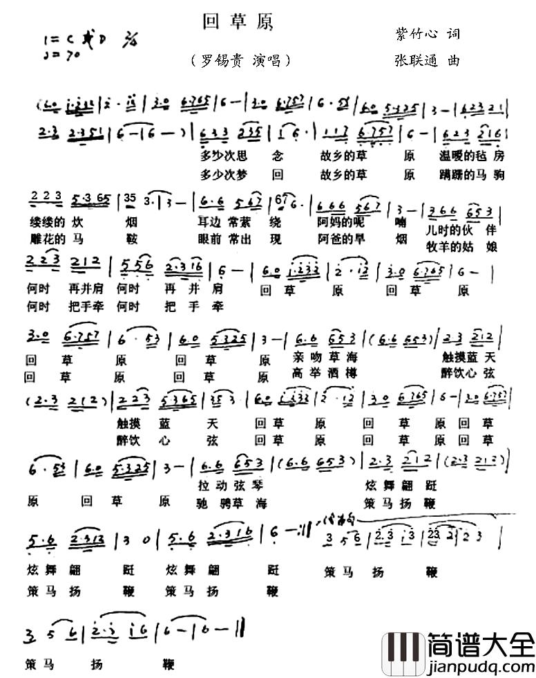 回草原简谱_罗锡贵演唱
