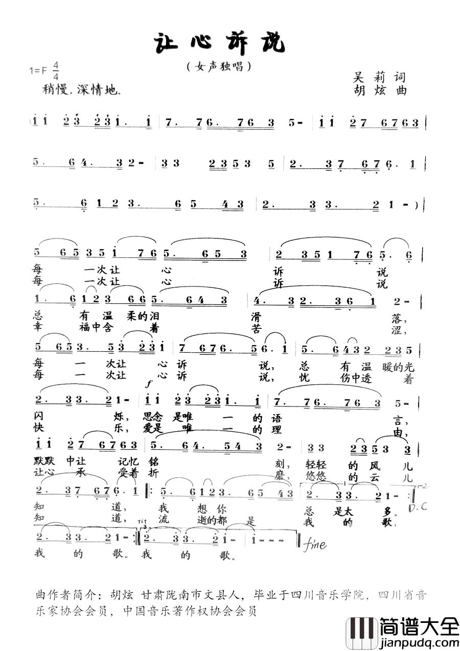 让心诉说简谱_吴莉词_胡炫曲
