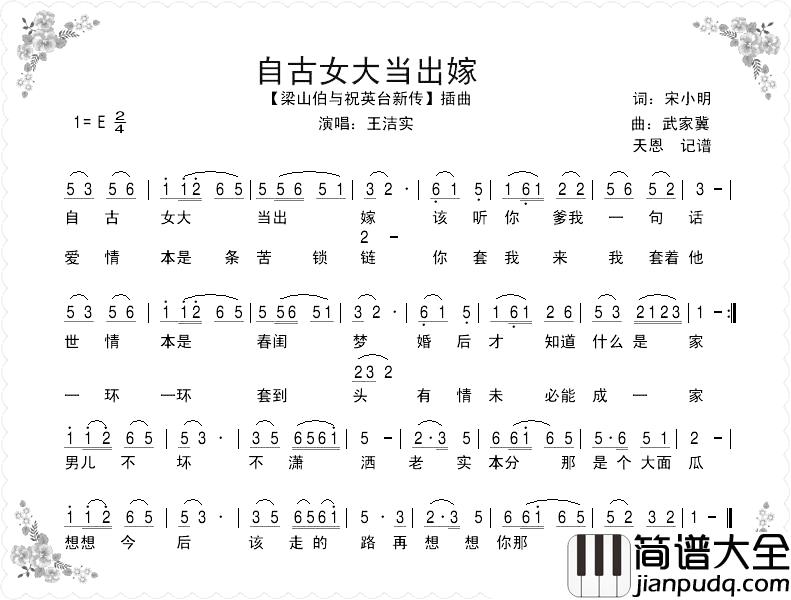 自古女大当出嫁简谱_王洁实演唱_电影_梁祝新传_插曲