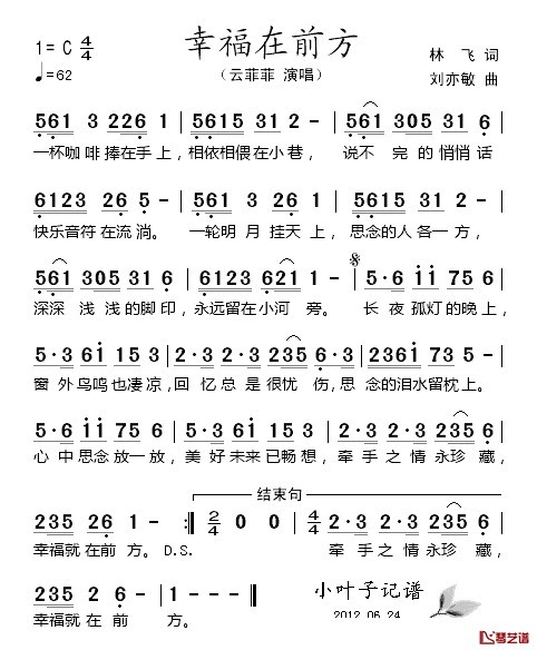 幸福在前方简谱_云菲菲演唱