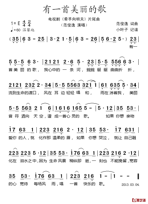 有一首美丽的歌简谱_范俊逸演唱_电视剧_牵手向明天_片尾曲