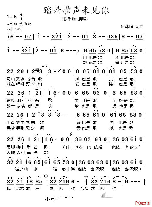 踏着歌声来见你简谱_徐千雅演唱_何沐阳词/何沐阳曲