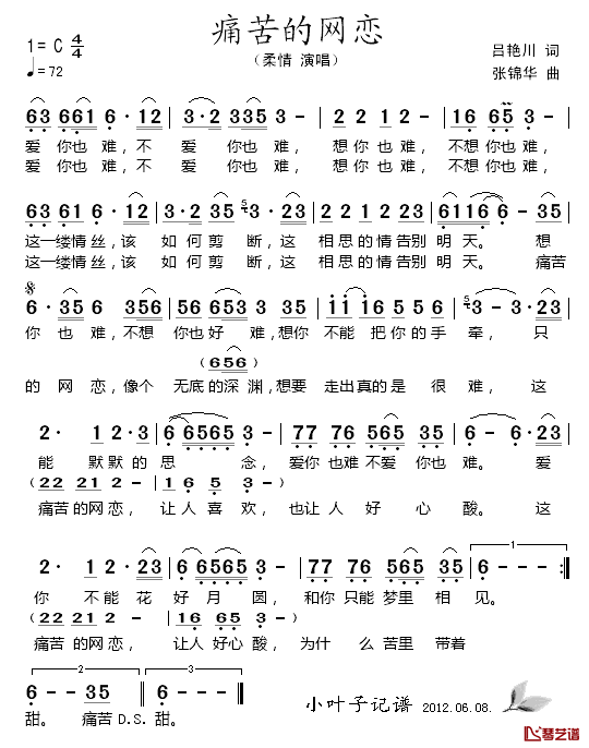 痛苦的网恋简谱_柔情演唱