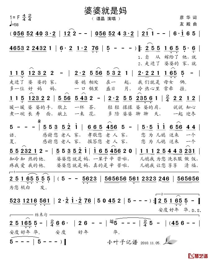 婆婆就是妈简谱_谭晶演唱
