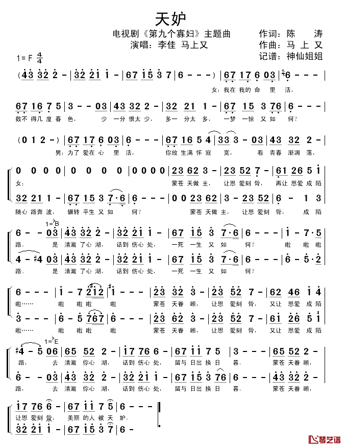 天妒_简谱_电视剧_第九个寡妇_主题曲