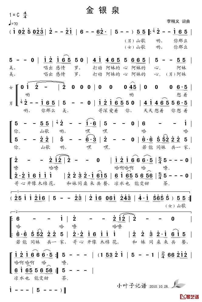 金银泉简谱_李金义词/李金义曲