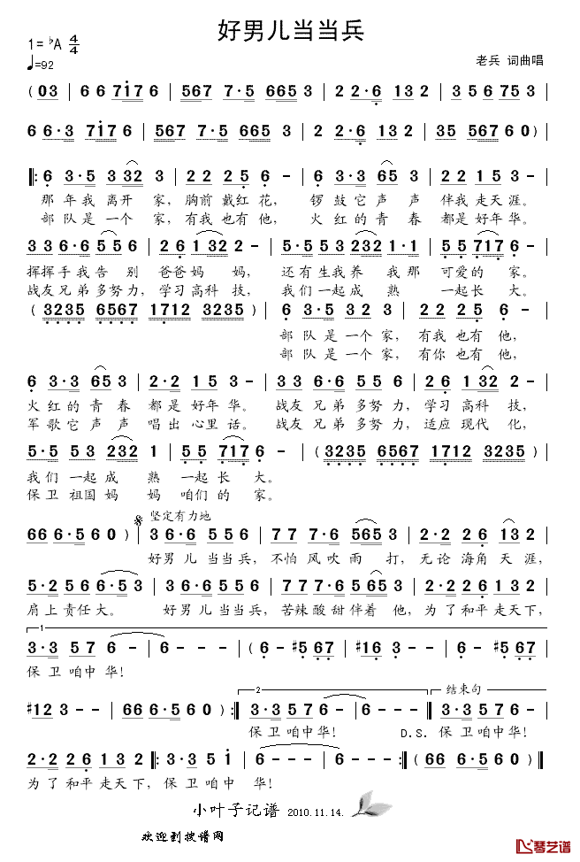 好男儿当当兵简谱_老兵演唱