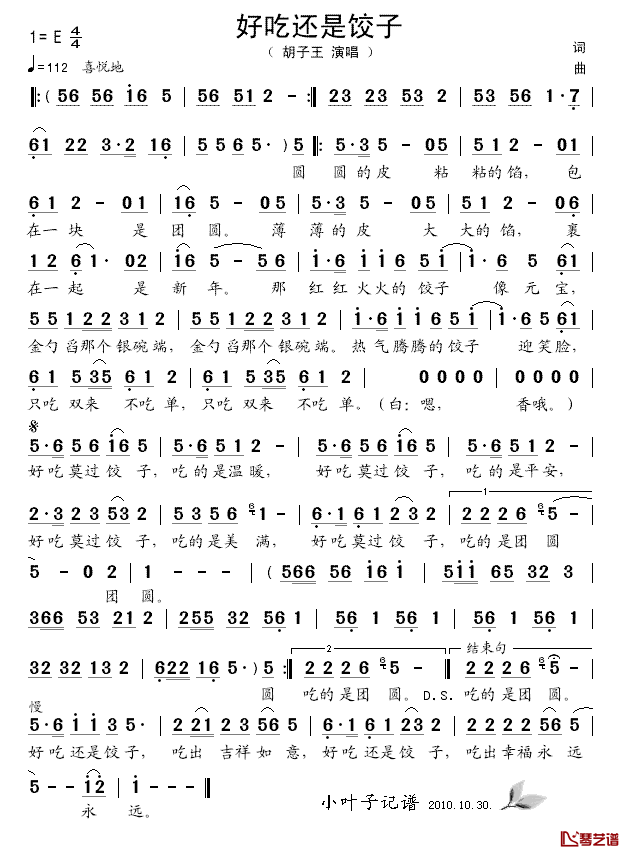 好吃还是饺子简谱_胡子王演唱