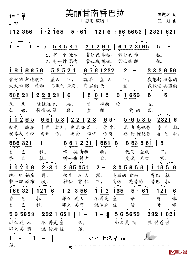 美丽甘南香巴拉简谱_思雨演唱