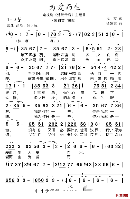 为爱而生简谱_宋祖英演唱_电视剧_楚汉传奇_主题曲