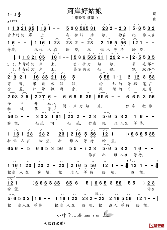 河岸好姑娘简谱_李玲玉演唱